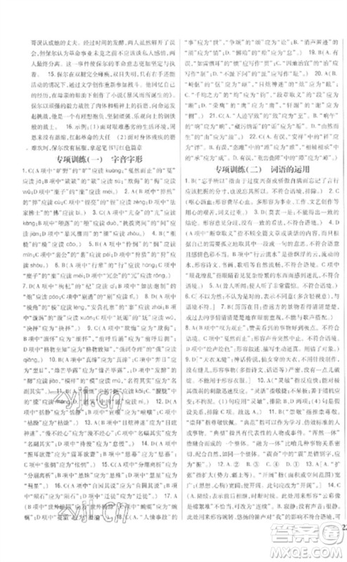 吉林人民出版社2023全科王同步课时练习八年级语文下册人教版参考答案 吉林人民出版社2023全科王同步课时练习八年级语文下册人教版参考答案