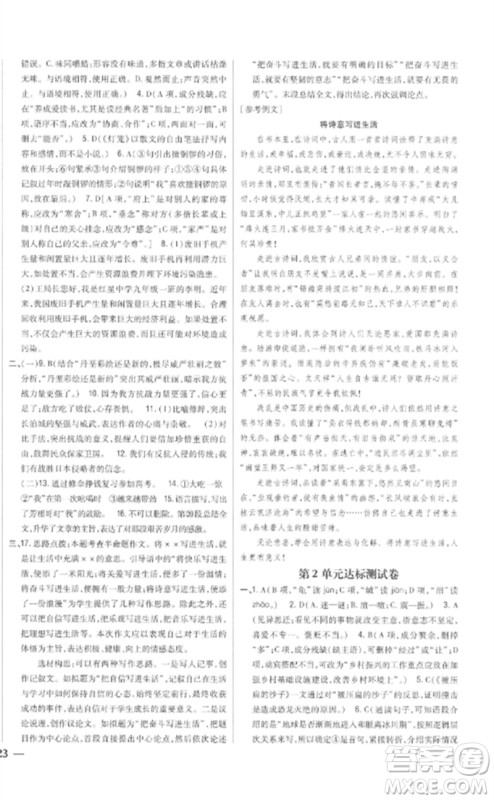 吉林人民出版社2023全科王同步课时练习八年级语文下册人教版参考答案 吉林人民出版社2023全科王同步课时练习八年级语文下册人教版参考答案