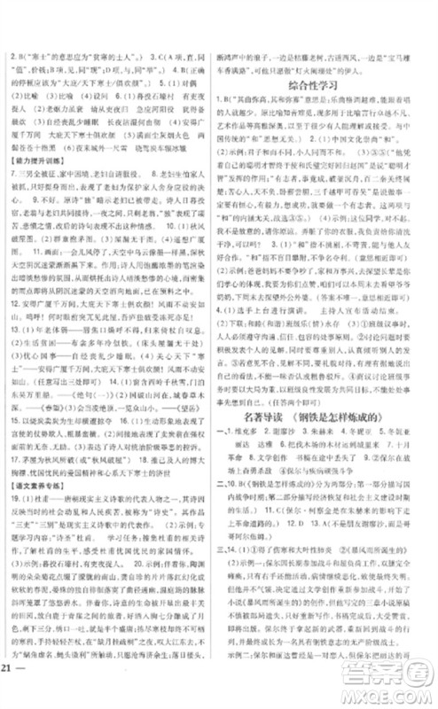 吉林人民出版社2023全科王同步课时练习八年级语文下册人教版参考答案 吉林人民出版社2023全科王同步课时练习八年级语文下册人教版参考答案