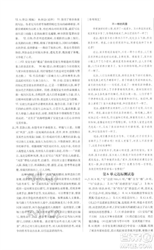 吉林人民出版社2023全科王同步课时练习八年级语文下册人教版参考答案 吉林人民出版社2023全科王同步课时练习八年级语文下册人教版参考答案