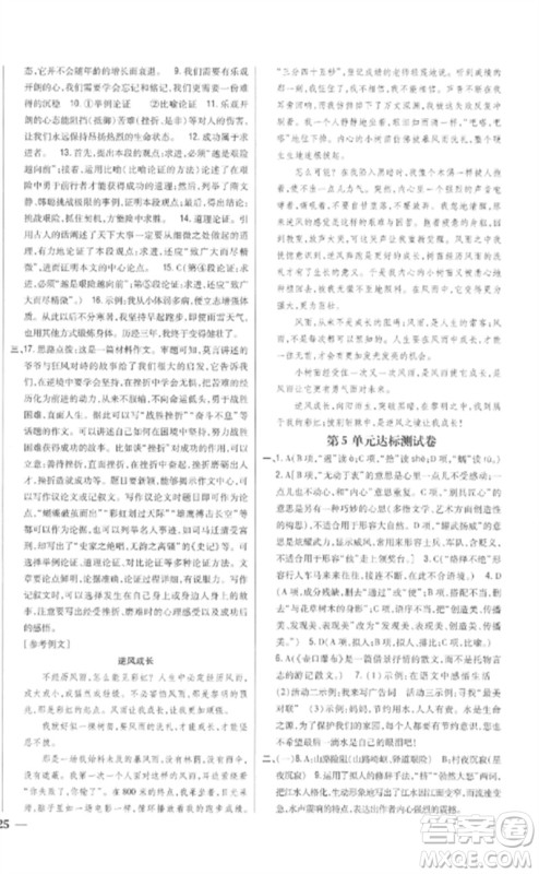 吉林人民出版社2023全科王同步课时练习八年级语文下册人教版参考答案 吉林人民出版社2023全科王同步课时练习八年级语文下册人教版参考答案