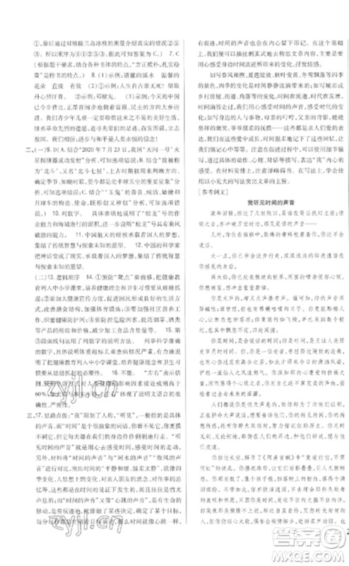 吉林人民出版社2023全科王同步课时练习八年级语文下册人教版参考答案