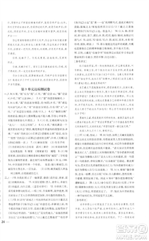 吉林人民出版社2023全科王同步课时练习八年级语文下册人教版参考答案 吉林人民出版社2023全科王同步课时练习八年级语文下册人教版参考答案