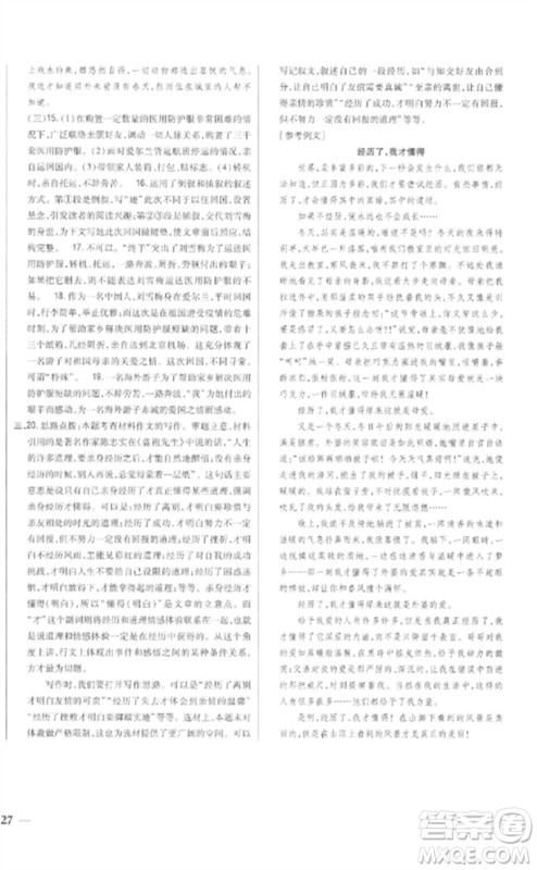 吉林人民出版社2023全科王同步课时练习八年级语文下册人教版参考答案 吉林人民出版社2023全科王同步课时练习八年级语文下册人教版参考答案