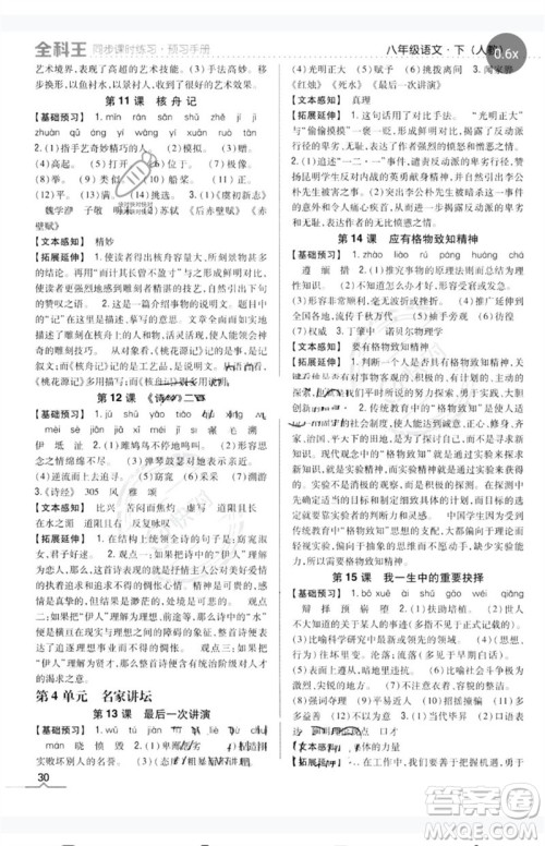 吉林人民出版社2023全科王同步课时练习八年级语文下册人教版参考答案 吉林人民出版社2023全科王同步课时练习八年级语文下册人教版参考答案