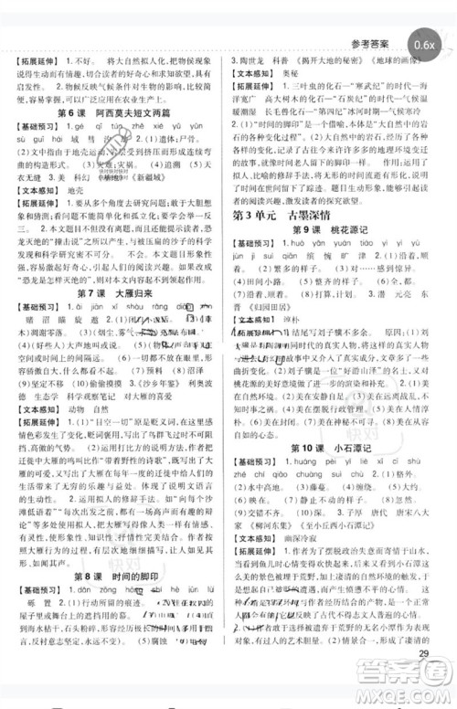 吉林人民出版社2023全科王同步课时练习八年级语文下册人教版参考答案 吉林人民出版社2023全科王同步课时练习八年级语文下册人教版参考答案