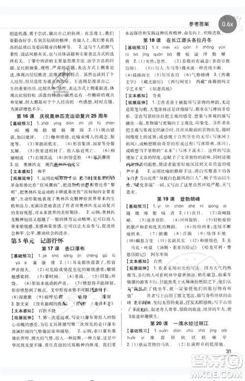 吉林人民出版社2023全科王同步课时练习八年级语文下册人教版参考答案 吉林人民出版社2023全科王同步课时练习八年级语文下册人教版参考答案