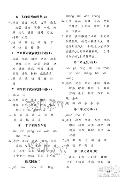 宁夏人民教育出版社2023经纶学典默写达人四年级下册语文人教版参考答案