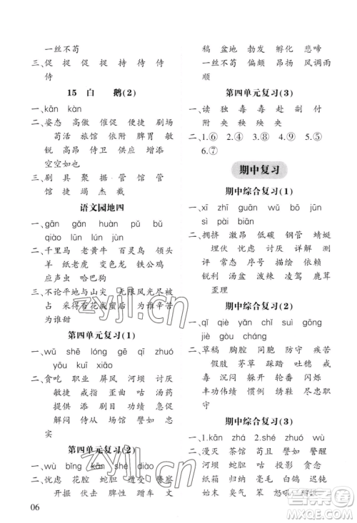 宁夏人民教育出版社2023经纶学典默写达人四年级下册语文人教版参考答案