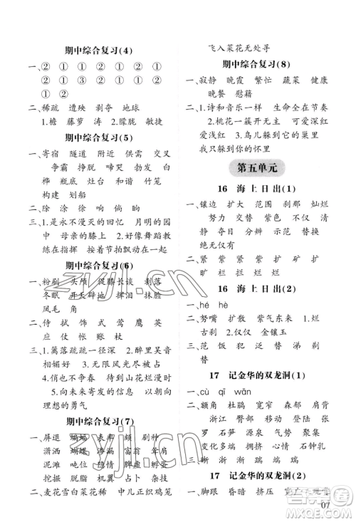 宁夏人民教育出版社2023经纶学典默写达人四年级下册语文人教版参考答案