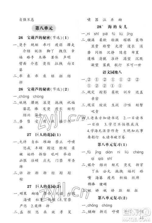 宁夏人民教育出版社2023经纶学典默写达人四年级下册语文人教版参考答案