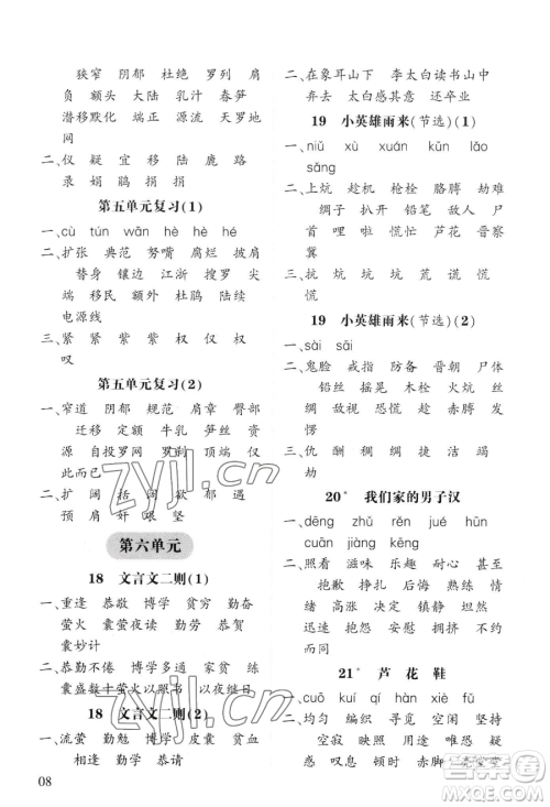 宁夏人民教育出版社2023经纶学典默写达人四年级下册语文人教版参考答案