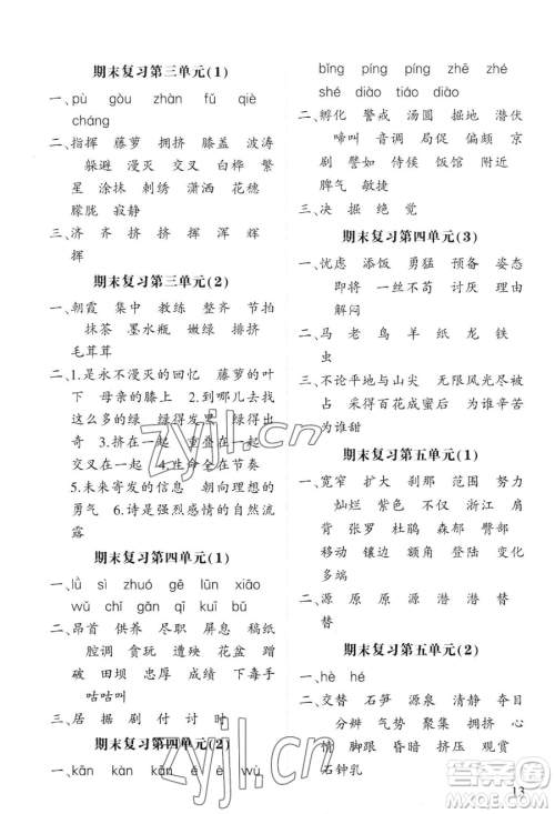 宁夏人民教育出版社2023经纶学典默写达人四年级下册语文人教版参考答案