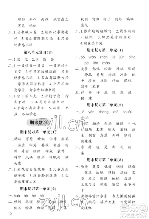 宁夏人民教育出版社2023经纶学典默写达人四年级下册语文人教版参考答案