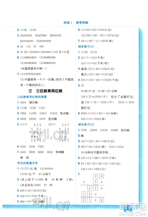 龙门书局2023黄冈小状元作业本四年级下册数学江苏版参考答案