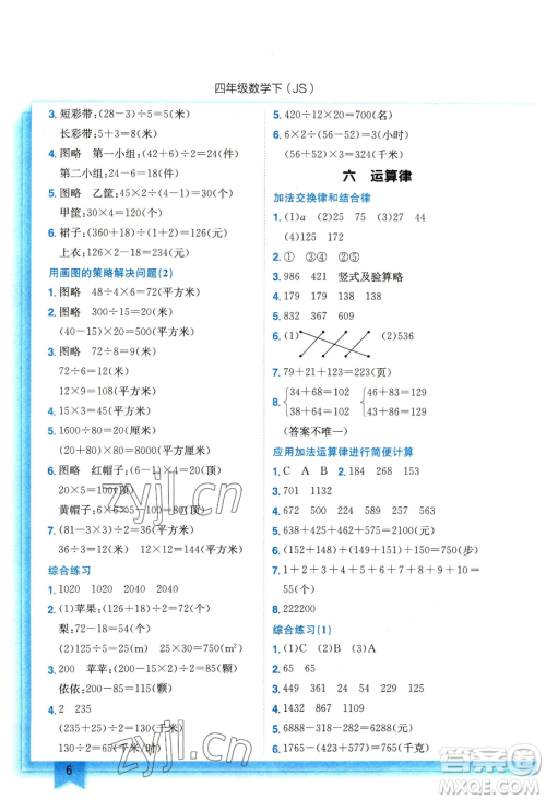 龙门书局2023黄冈小状元作业本四年级下册数学江苏版参考答案