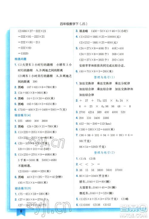 龙门书局2023黄冈小状元作业本四年级下册数学江苏版参考答案