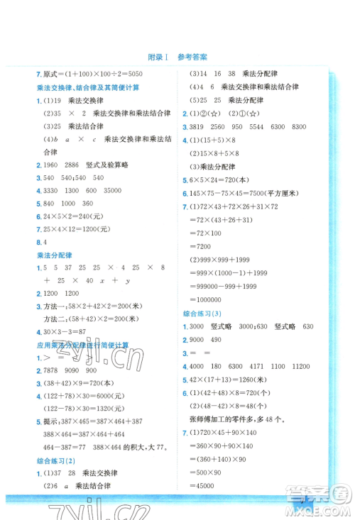 龙门书局2023黄冈小状元作业本四年级下册数学江苏版参考答案