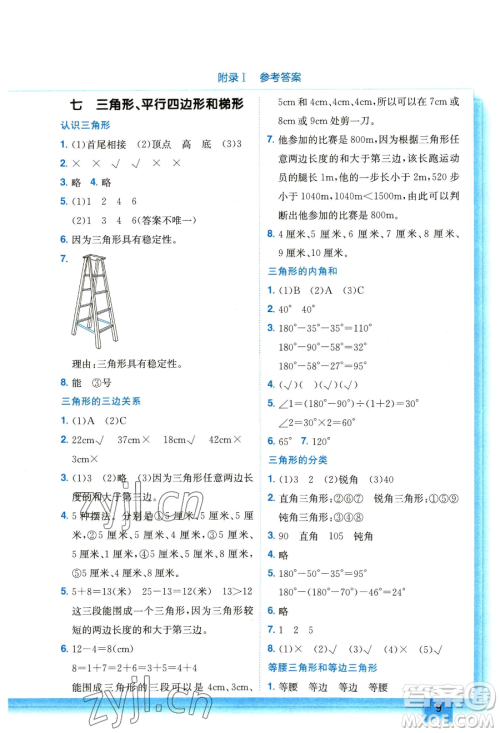 龙门书局2023黄冈小状元作业本四年级下册数学江苏版参考答案