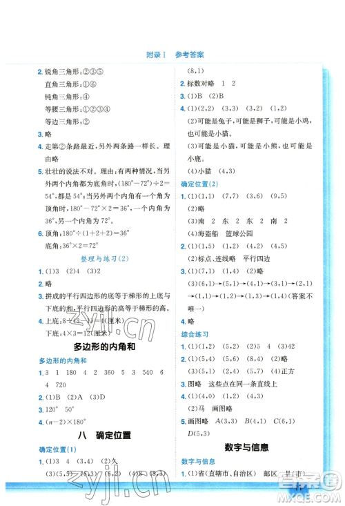 龙门书局2023黄冈小状元作业本四年级下册数学江苏版参考答案