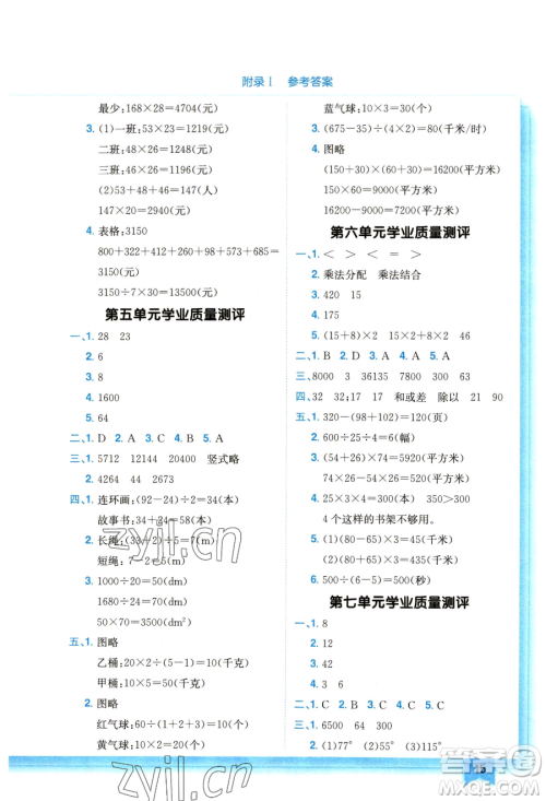 龙门书局2023黄冈小状元作业本四年级下册数学江苏版参考答案