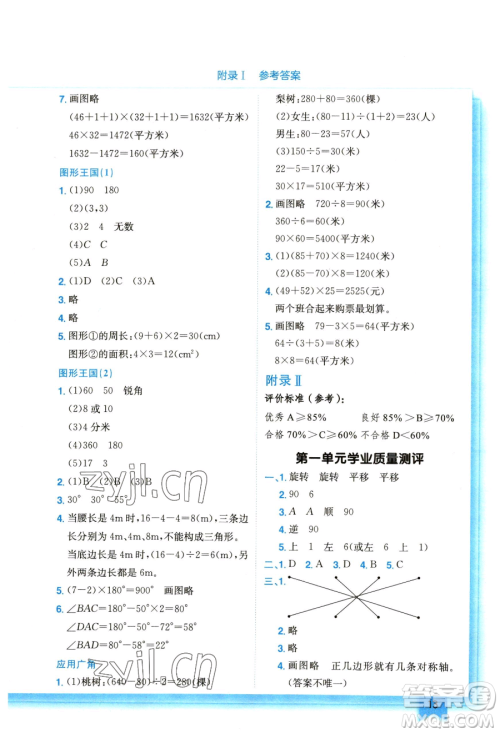 龙门书局2023黄冈小状元作业本四年级下册数学江苏版参考答案 龙门书局2023黄冈小状元作业本四年级下册数学江苏版参考答案