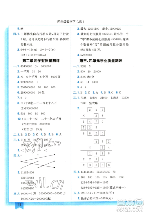 龙门书局2023黄冈小状元作业本四年级下册数学江苏版参考答案