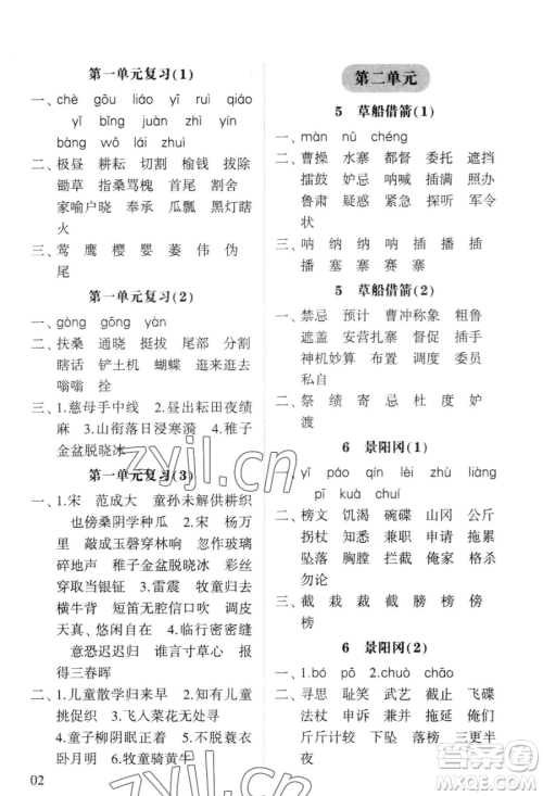 宁夏人民教育出版社2023经纶学典默写达人五年级下册语文人教版参考答案