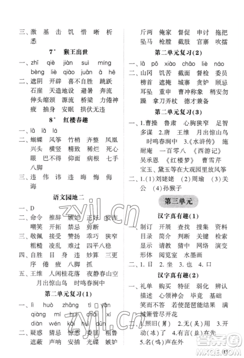 宁夏人民教育出版社2023经纶学典默写达人五年级下册语文人教版参考答案