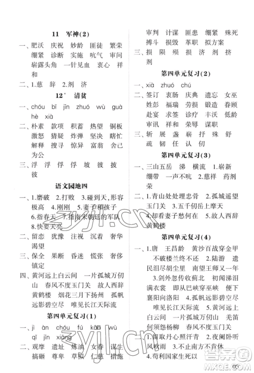 宁夏人民教育出版社2023经纶学典默写达人五年级下册语文人教版参考答案