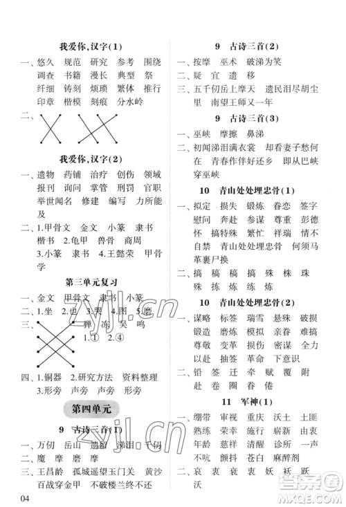 宁夏人民教育出版社2023经纶学典默写达人五年级下册语文人教版参考答案