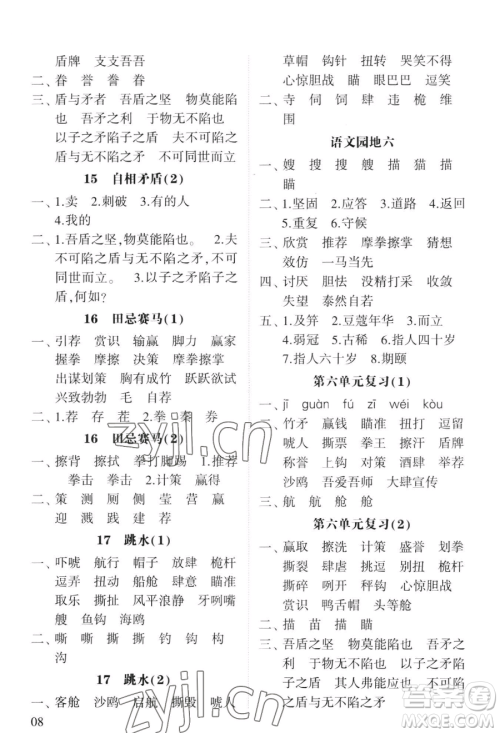 宁夏人民教育出版社2023经纶学典默写达人五年级下册语文人教版参考答案 宁夏人民教育出版社2023经纶学典默写达人五年级下册语文人教版参考答案