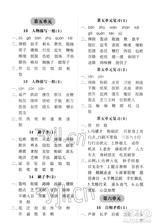 宁夏人民教育出版社2023经纶学典默写达人五年级下册语文人教版参考答案