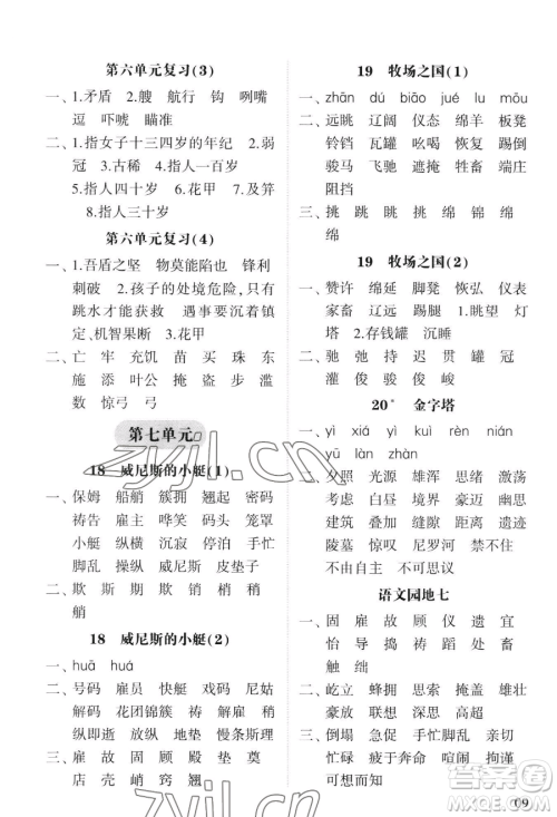 宁夏人民教育出版社2023经纶学典默写达人五年级下册语文人教版参考答案