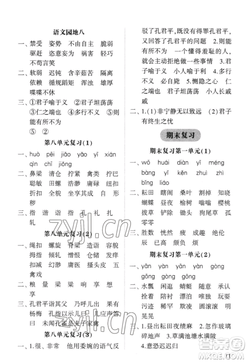 宁夏人民教育出版社2023经纶学典默写达人五年级下册语文人教版参考答案