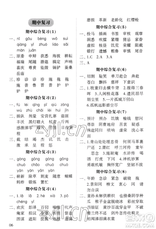 宁夏人民教育出版社2023经纶学典默写达人五年级下册语文人教版参考答案