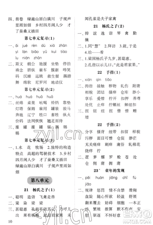 宁夏人民教育出版社2023经纶学典默写达人五年级下册语文人教版参考答案