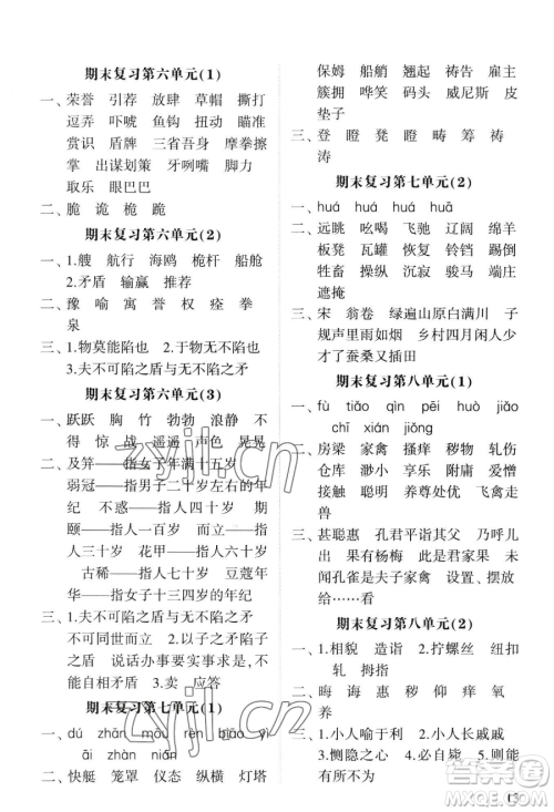 宁夏人民教育出版社2023经纶学典默写达人五年级下册语文人教版参考答案