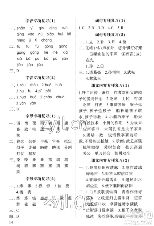 宁夏人民教育出版社2023经纶学典默写达人五年级下册语文人教版参考答案