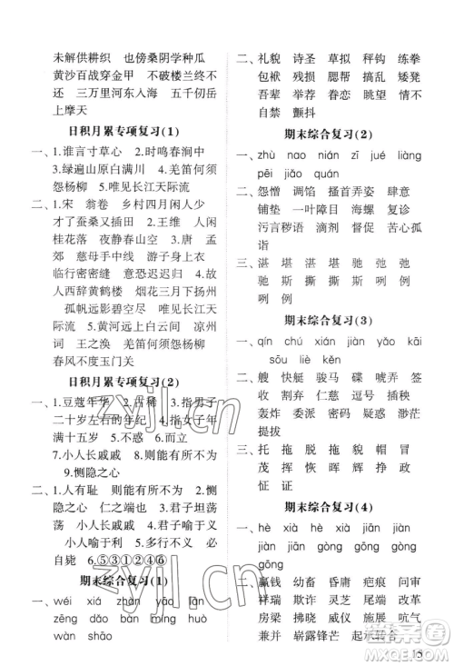 宁夏人民教育出版社2023经纶学典默写达人五年级下册语文人教版参考答案