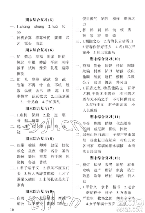 宁夏人民教育出版社2023经纶学典默写达人五年级下册语文人教版参考答案