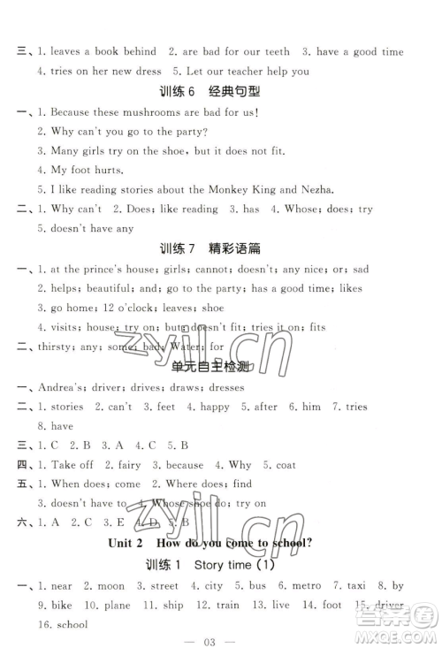 宁夏人民教育出版社2023经纶学典默写达人五年级下册英语江苏版参考答案