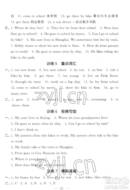 宁夏人民教育出版社2023经纶学典默写达人五年级下册英语江苏版参考答案