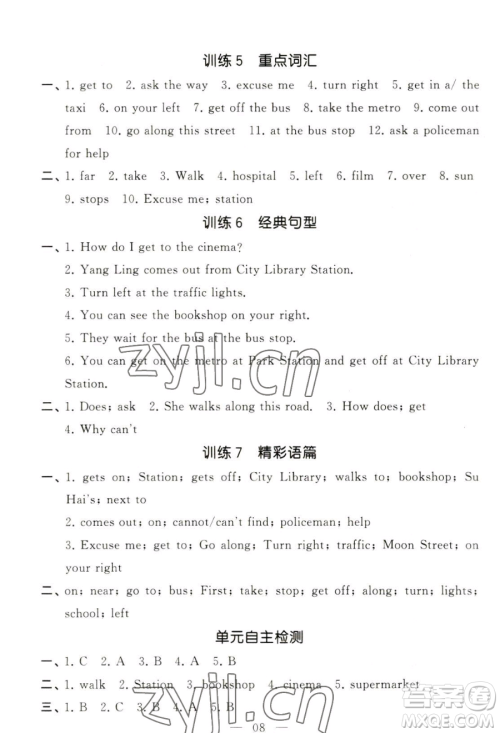 宁夏人民教育出版社2023经纶学典默写达人五年级下册英语江苏版参考答案