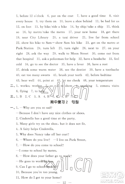 宁夏人民教育出版社2023经纶学典默写达人五年级下册英语江苏版参考答案