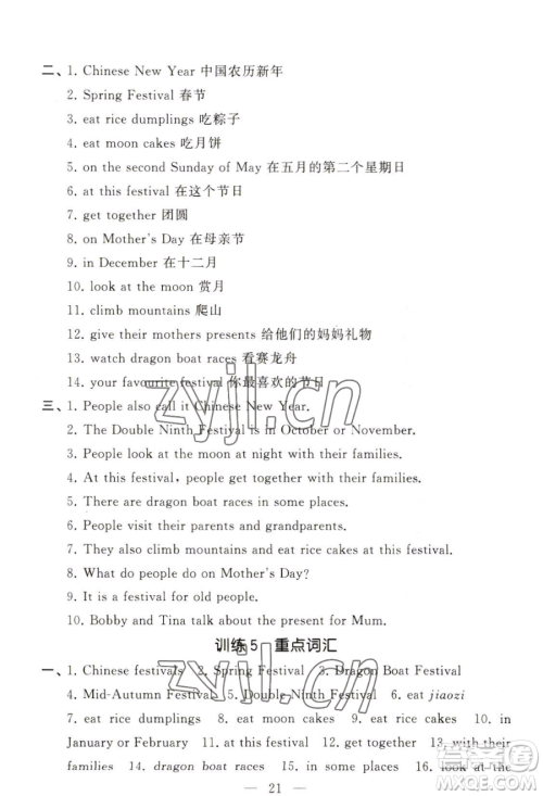 宁夏人民教育出版社2023经纶学典默写达人五年级下册英语江苏版参考答案