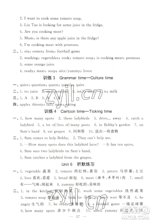 宁夏人民教育出版社2023经纶学典默写达人五年级下册英语江苏版参考答案