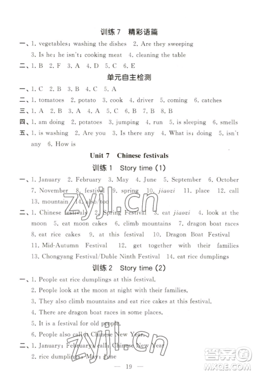 宁夏人民教育出版社2023经纶学典默写达人五年级下册英语江苏版参考答案