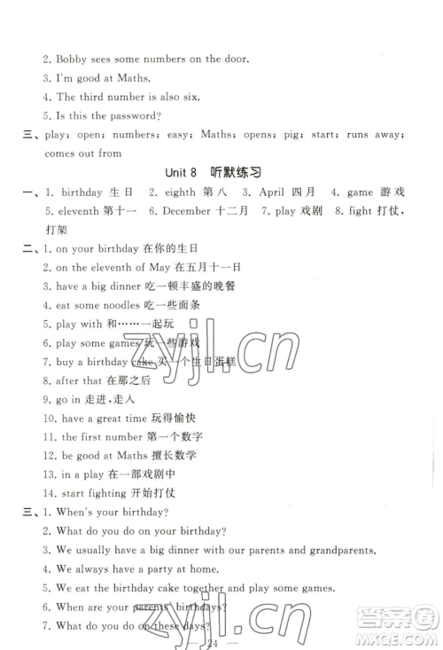 宁夏人民教育出版社2023经纶学典默写达人五年级下册英语江苏版参考答案