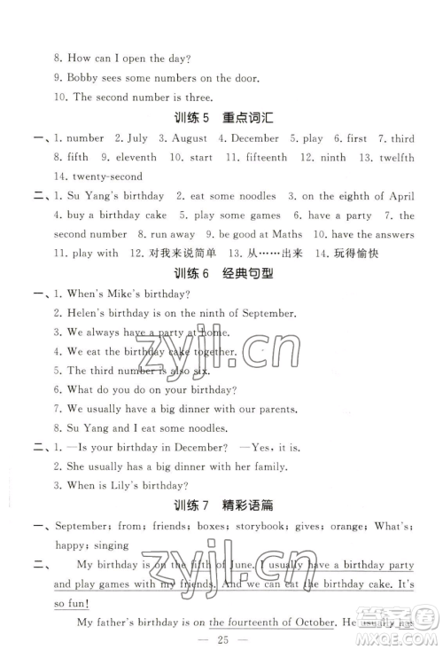 宁夏人民教育出版社2023经纶学典默写达人五年级下册英语江苏版参考答案